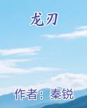龙趸鱼
